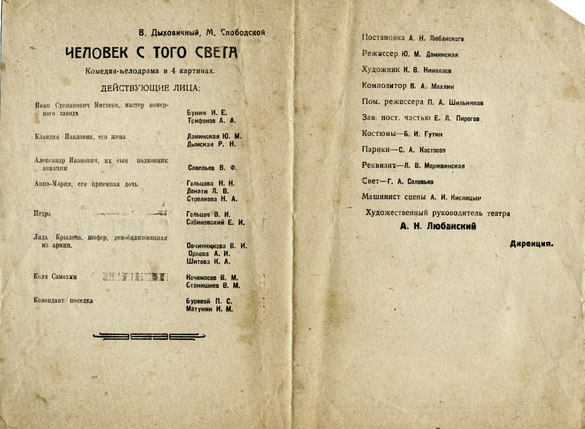 Был такой спектакль: «Человек с того света» | Нижегородский театр 