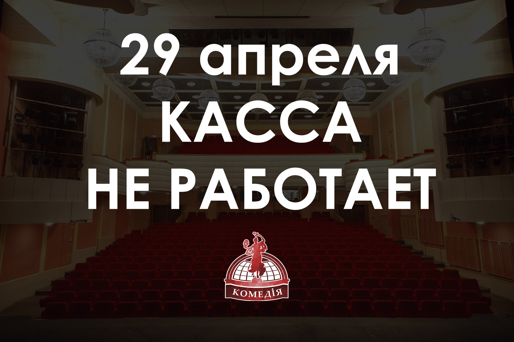 Театр будет работать. Нижегородский театр комедии малая сцена. Как работает театр. Работа с словарём комедии театр. Нижегородский театр музыки и песка.